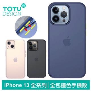 【TOTU 拓途】iPhone 13 /13 Mini/13 Pro/13 Pro Max 防摔手機保護殼全包撞色可拆按鍵 晶剛系列