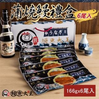 【鰻魚大王】肉質最細嫩蒲燒鰻禮盒 共六尾一公斤一盒(鰻魚大王)