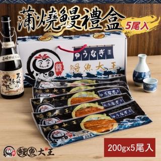 【鰻魚大王】剛剛好蒲燒鰻禮盒 共五尾一公斤一盒