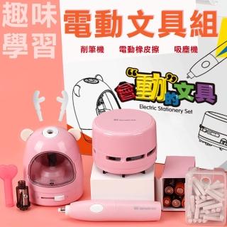 【享屋】學生電動文具七件組(削筆機 橡皮擦 桌面吸塵器/學習套組)
