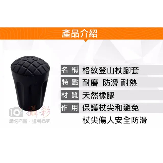 【捷華】格紋登山杖腳套 格紋腳套 拐杖頭 橡膠頭 杖尖保護套 防護套 登山杖止滑墊 腳墊 圓腳套