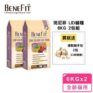 【BENEFIT 斑尼菲】低卡貓糧 6kg 2包組(羊肉配方)