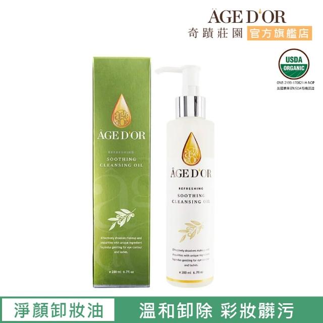 【AGED’OR 奇蹟莊園】奇蹟淨顏卸妝油200ml(卸妝油/卸妝油推薦/卸妝推薦)