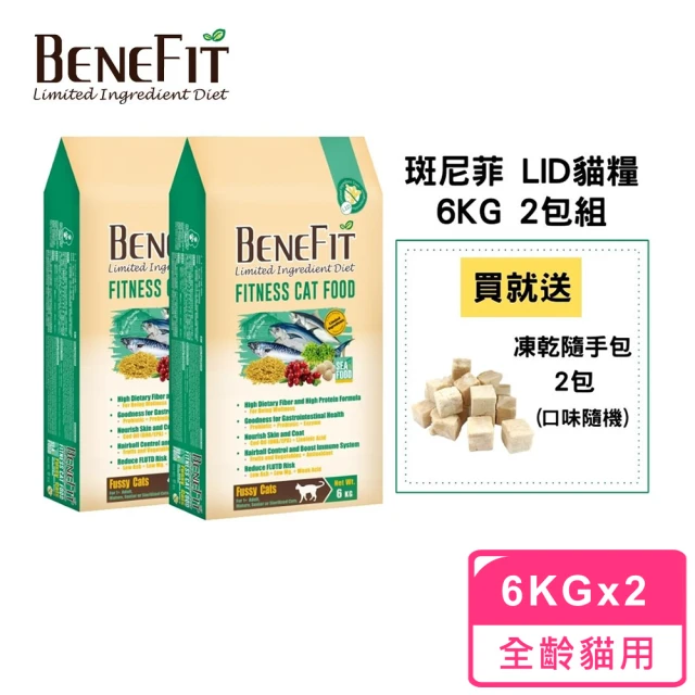 【BENEFIT 斑尼菲】活力貓糧 6kg 2包組(海鮮配方)