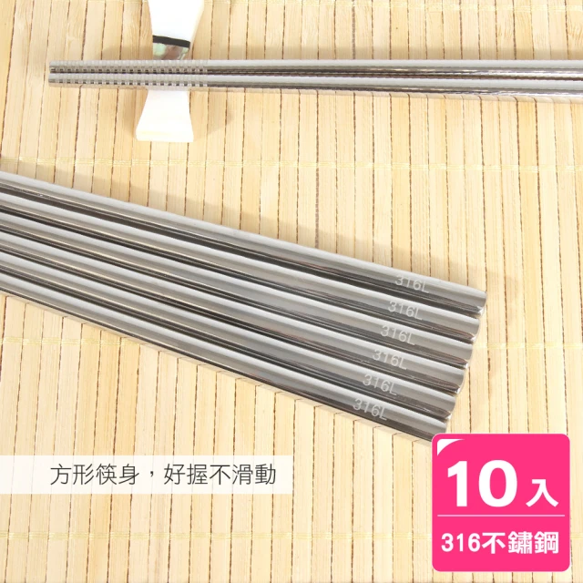 【AXIS 艾克思】316不鏽鋼方形止滑筷_10雙組(醫療級材質)