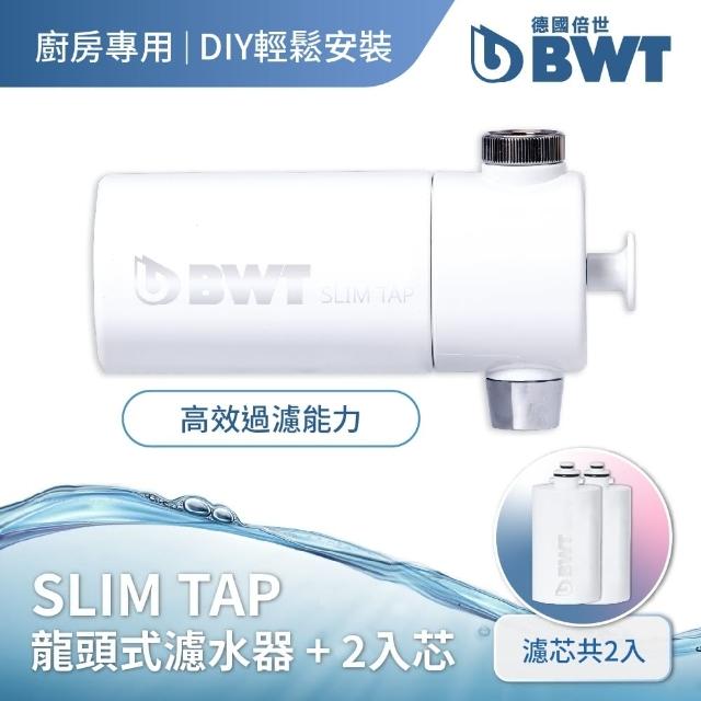 【BWT 德國倍世】SLIM TAP 廚房家用龍頭濾水器 + 1入芯(廚衛淨水器 共2入芯)