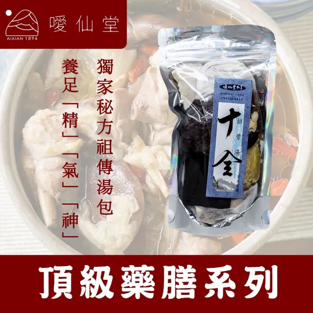 【噯仙堂本草】頂級漢方藥膳 燉煮式湯包  原材料真實呈現(3入組)