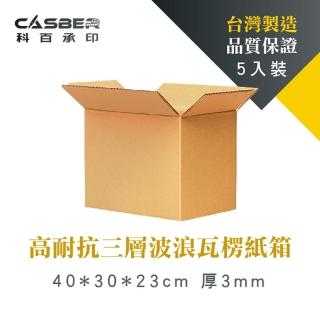 【CASBER 科百承印】高耐抗三層波浪瓦楞紙箱 40*30*23cm 厚3mm 5入裝