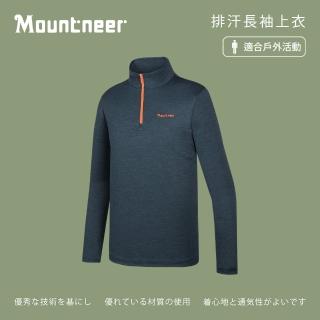 【Mountneer 山林】男 排汗長袖上衣-深灰藍 41P17-86(男裝/上衣/休閒上衣)
