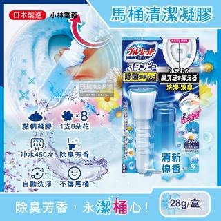 【日本小林製藥】推桿式黏稠花瓣印3效合1除臭芳香去垢馬桶清潔凝膠劑28g藍色清新棉香(可沖水約450次)