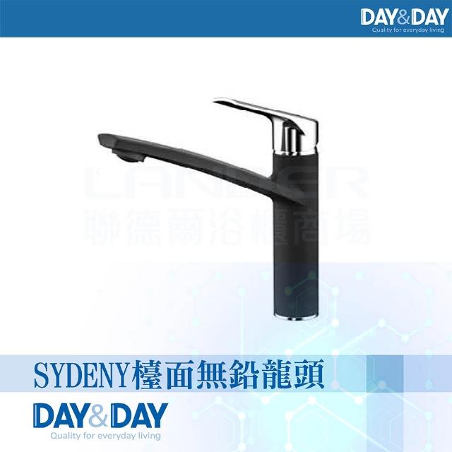 【DAY&DAY】SYDENY檯面無鉛龍頭(EA-105-CB)