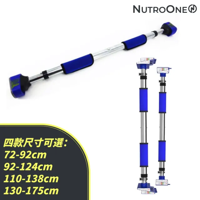 【NutroOne】雙重保障引體上升杆/92-124 cm(600公斤負重/防滑防鬆雙重保障)