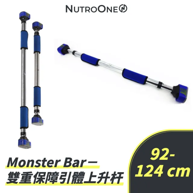 【NutroOne】雙重保障引體上升杆/92-124 cm(600公斤負重/防滑防鬆雙重保障)