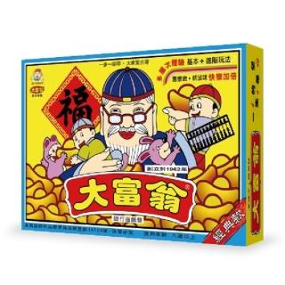 【2plus games桌遊】傳統大富翁(2plus灣加遊戲/大富翁/桌遊/桌上遊戲/家庭/過年必備/經典大富翁)