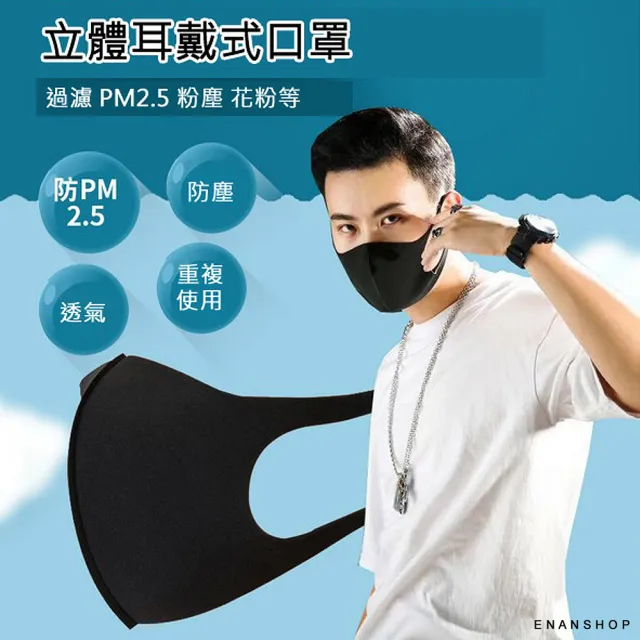 【ENANSHOP 惡南宅急店】防塵口罩5入組 口罩外套 機車口罩 防霾口罩 口罩日韓熱賣 可水洗-0128H