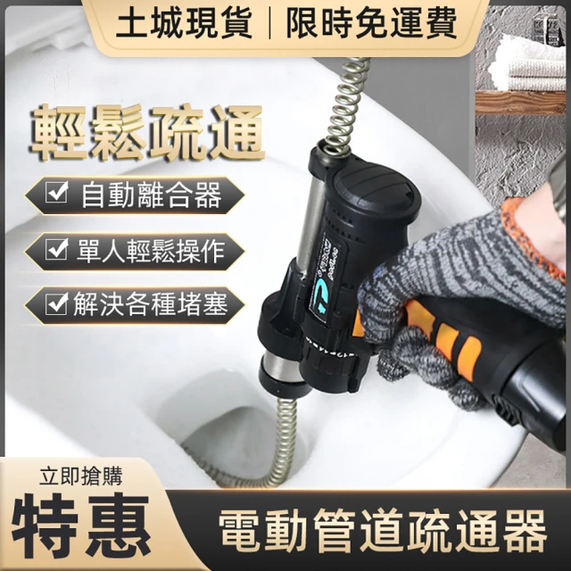 【平安大通】新型電動管道疏通機水管下水道疏通器(不生鏽彈簧/簡單方便/)