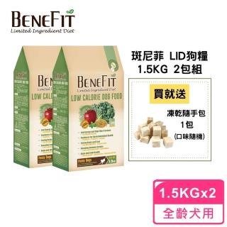 【BENEFIT 斑尼菲】低卡犬糧 1.5kg 2包組(羊肉糙米配方)
