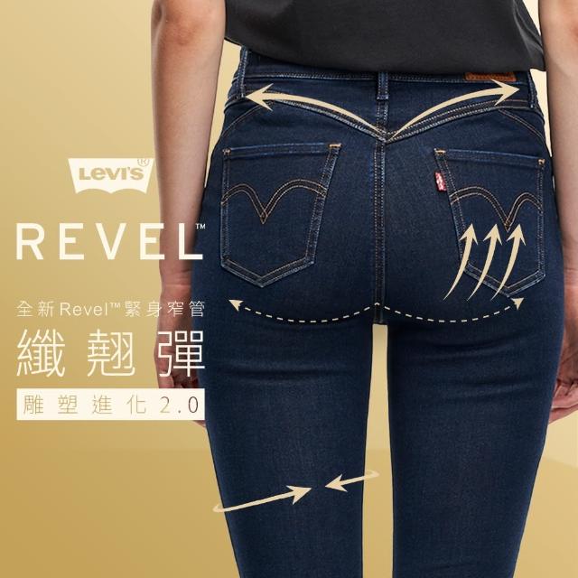 【LEVIS 官方旗艦】女款 REVEL高腰緊身提臀牛仔褲/超彈力塑形布料/精工深暈染水洗 人氣新品 74896-0034