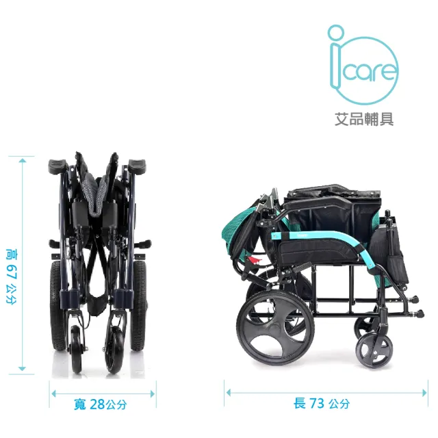 【艾品輔具 ( i care)】IC-510輕量化鋁合金輪椅(外出便利型收合輕量化輪椅 -重量僅10.6KG)