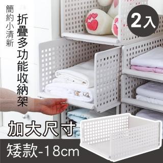 【新錸家居】矮款2入 加大尺寸 日式抽取式 可疊加衣櫃收納架(折疊衣服衣物抽屜式置物架 多功能收納箱籃框)