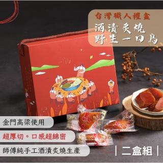 【食誠良品】台灣職人禮盒-酒漬炙燒厚切一口烏魚子 100g*2盒(頂級金門高梁使用)