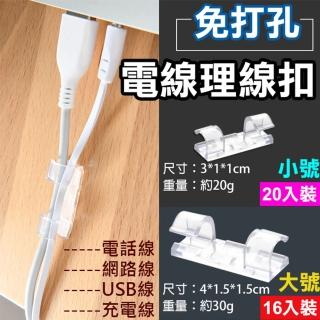 【捷華】電線理線扣(自黏電線整理器/電線固定器)
