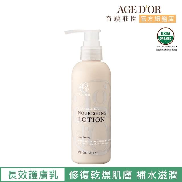 【AGED’OR 奇蹟莊園】舒敏護膚乳 長效型 210ml(敏弱肌保養品/敏弱肌乳液/敏弱肌保養)
