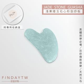 【即室好物】心形刮痧板-淺東陵玉/盒裝(臉部按摩 玉石刮痧 臉部刮痧)