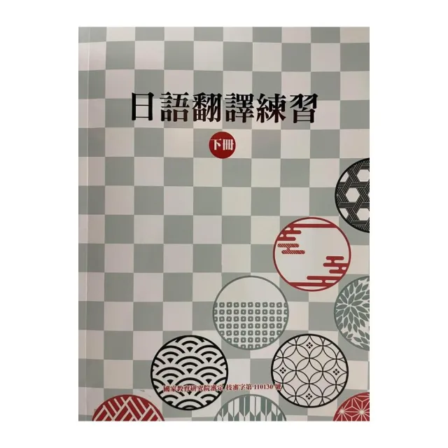 日語翻譯練習（下冊） | 拾書所