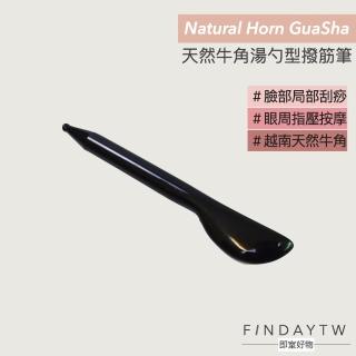 【即室好物】天然牛角-湯勺型撥筋棒148(臉部刮痧 臉部撥筋 刮痧按摩 牛角撥筋棒)