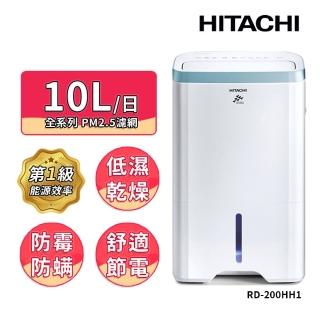 【HITACHI 日立】10公升1級能效除濕機(RD-200HH1)