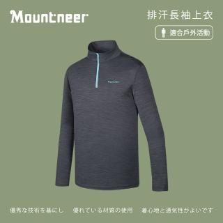 【Mountneer 山林】男 排汗長袖上衣-鐵灰 41P17-16(男裝/上衣/休閒上衣)