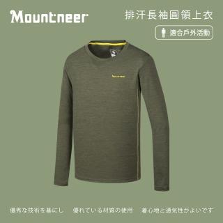 【Mountneer 山林】男 排汗長袖圓領上衣-橄欖綠 41P15-68(圓領上衣/休閒上衣/吸濕排汗/戶外運動)