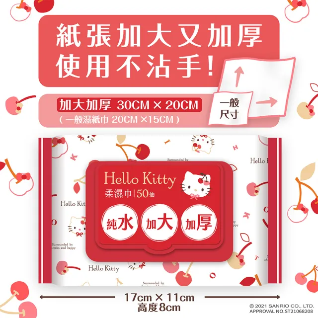 【SANRIO 三麗鷗】Hello Kitty 凱蒂貓加大加厚有蓋柔濕巾/濕紙巾 50抽 X 12包(箱購)