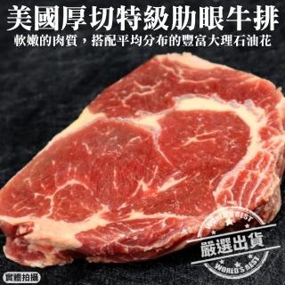 【頌肉肉】美國Prime特級霜降肋眼牛排(3包 150g/包)