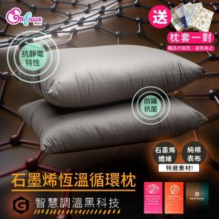 【Embrace 英柏絲】買一送一 石墨烯恆溫迴圈枕 純棉抗菌 臺灣製造 JIS日規大和抗菌技術