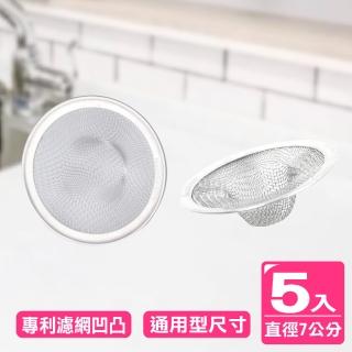【AXIS 艾克思】廚房水槽衛浴不鏽鋼地板排水孔濾網 直徑7公分 5入