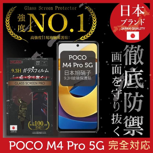 【INGENI徹底防禦】小米 POCO M4 Pro 5G 日規旭硝子玻璃保護貼 全滿版 黑邊