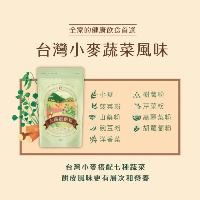 【島語良品】太陽蛋餅粉台灣小麥（五穀／蔬菜風味）任選6入組(台灣製 蛋餅粉)