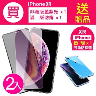 iPhone XR 6.1吋 藍紫光防窺9H鋼化玻璃膜手機保護貼(iPhoneXR鋼化膜 XR保護貼)