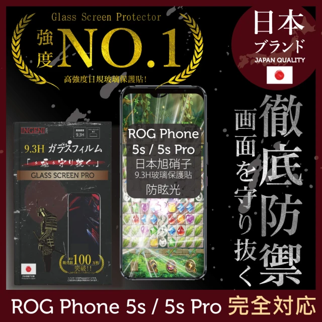 INGENI徹底防禦 ASUS ROG Phone 5s / 5s Pro 日本旭硝子玻璃保護貼 全滿版 黑邊 細霧(防眩光霧面版)