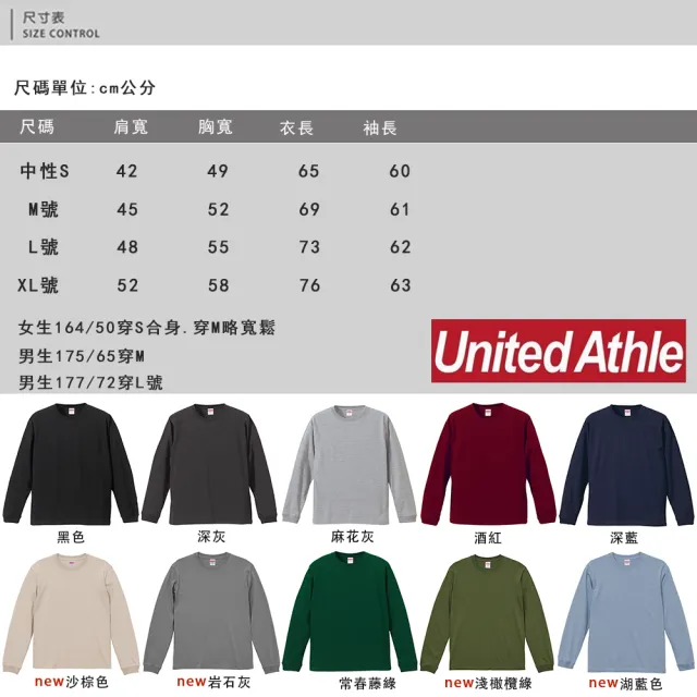 【United Athle】舒適棉素色螺紋長袖上衣 日本UA薄款衛衣(男女可穿 秋季新色)