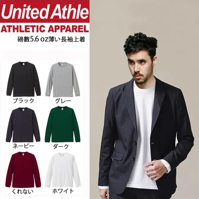 【United Athle】舒適棉素色螺紋長袖上衣 日本UA薄款衛衣(男女可穿 秋季新色)