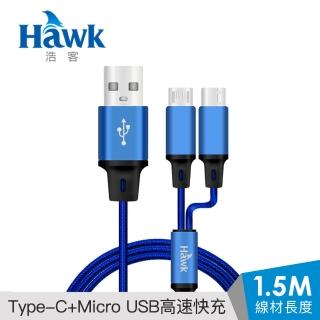 【Hawk 浩客】二合一高速充電線(04-HMC152BL/SL)