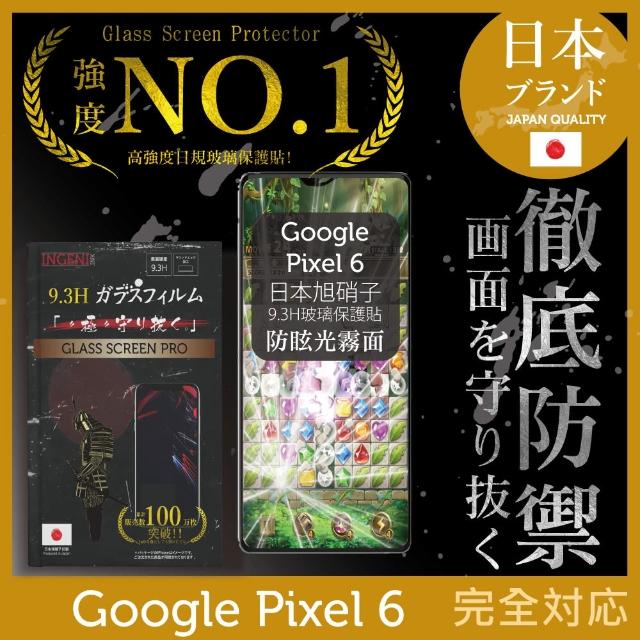 【INGENI徹底防禦】Google Pixel 6 6.4吋 滿版黑邊 日規旭硝子玻璃保護貼(防眩光霧面版)