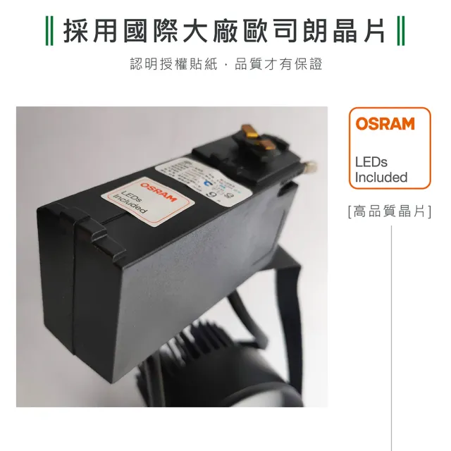 【KAO’S】LED9W防炫軌道燈、高亮度OSRAM晶片6入(KS6-6201-6 KS6-6204-6)