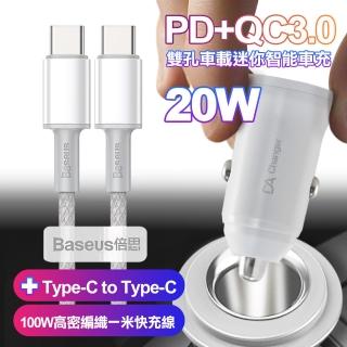 BSMI認證20W PD+QC3.0雙孔車用迷你智能車充-白+倍思100W高密編織Type-C to Type-C一米快充線