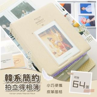 【相片儲存】韓系簡約拍立得相簿64格(相本 相簿 明信片 名片本 集卡冊 收納冊 名片收納 禮物)