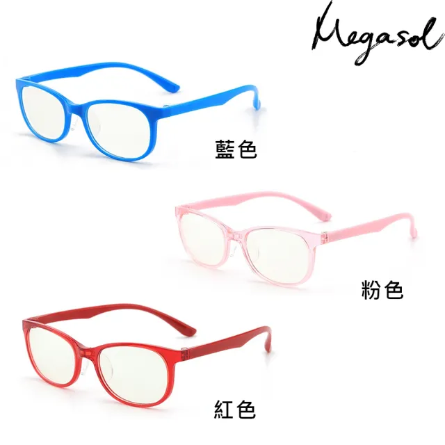 【MEGASOL】UV400抗藍光兒童眼鏡(防輻射、UV400、濾藍光護目鏡KDF251-二色可選)