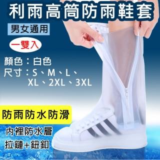 【捷華】利雨高筒防雨鞋套 高筒雨鞋套 雨靴 雨具 輕便透明防水鞋套 男女通用 涉水 長筒 雨天泥土防髒鞋套